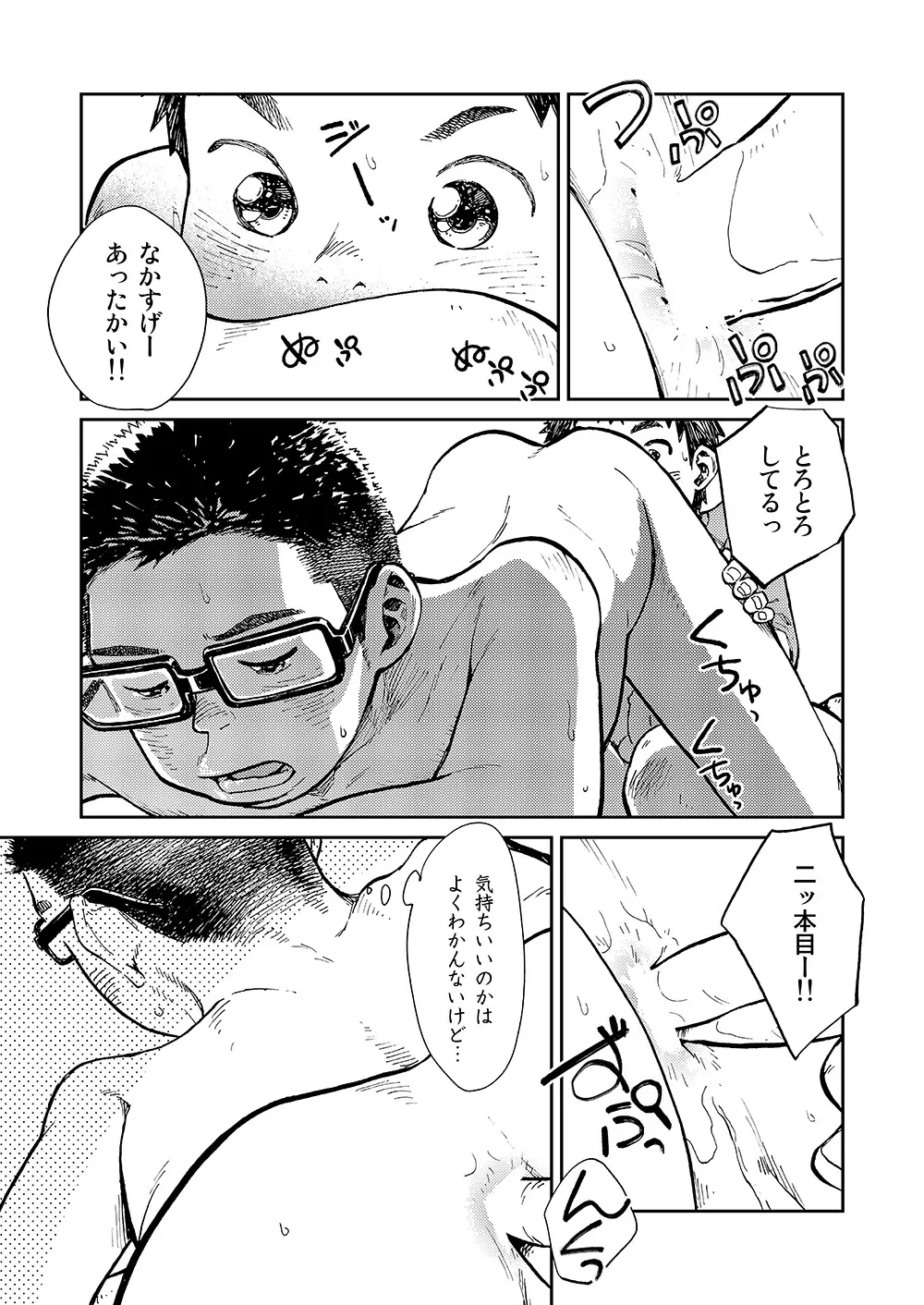 漫画少年ズーム vol.13 Page.19