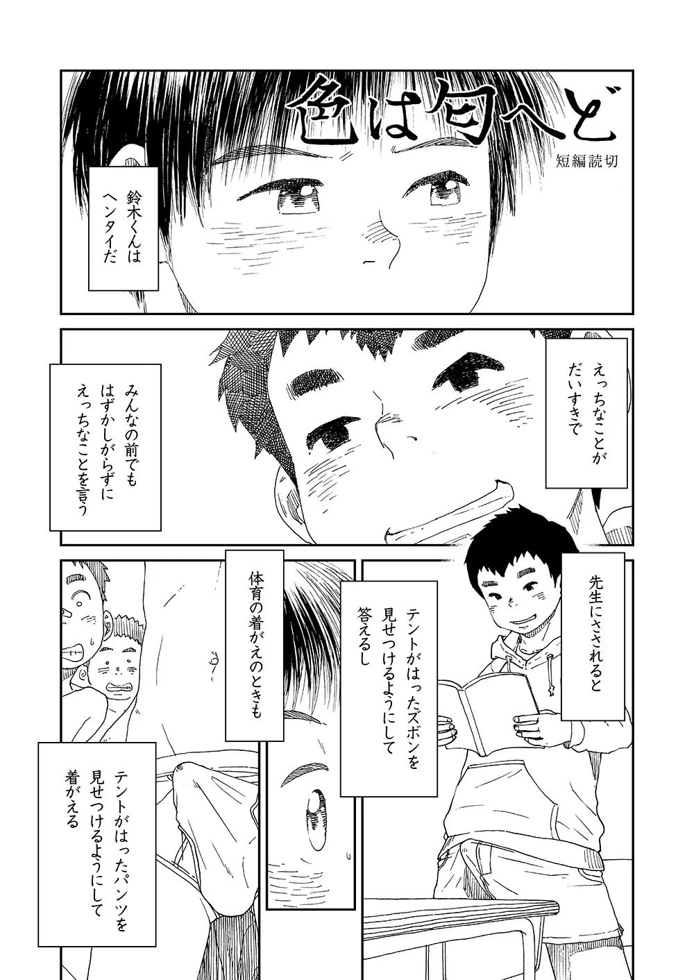 漫画少年ズーム vol.13 Page.21