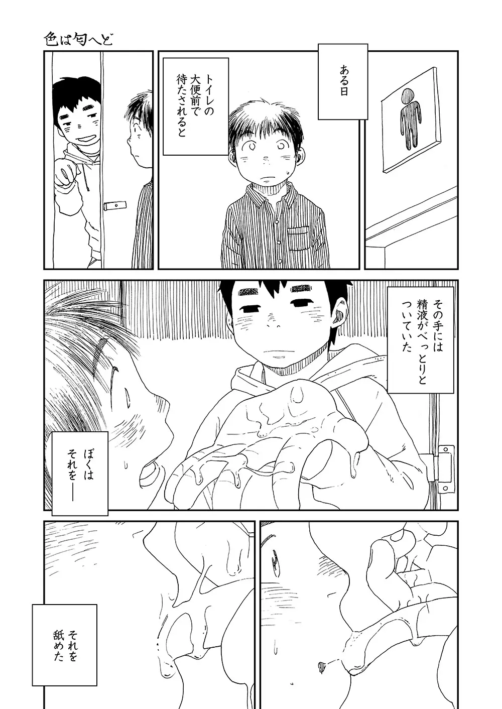 漫画少年ズーム vol.13 Page.25
