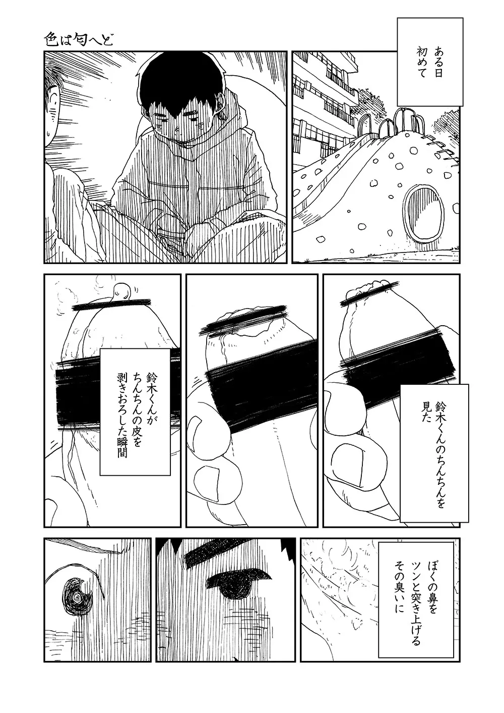 漫画少年ズーム vol.13 Page.27