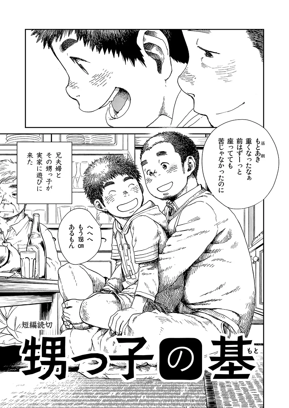 漫画少年ズーム vol.13 Page.29