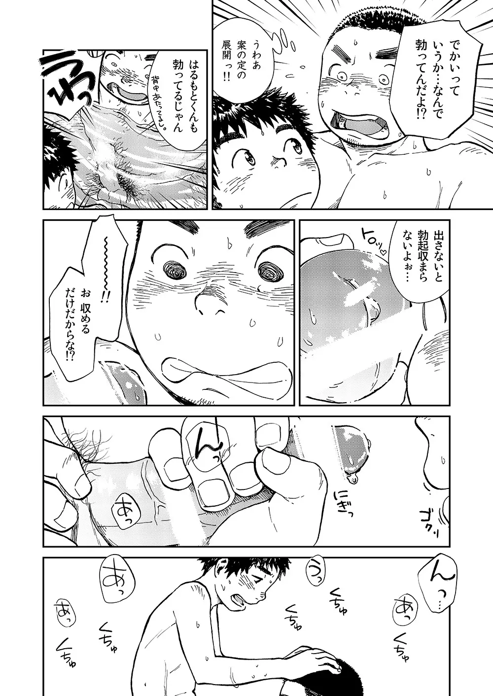 漫画少年ズーム vol.13 Page.34