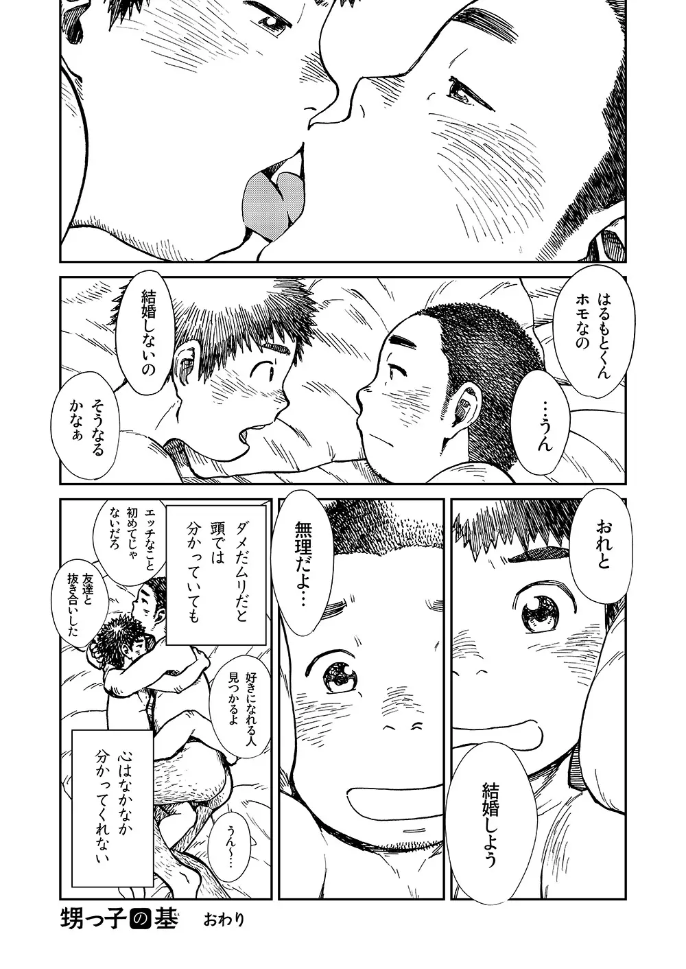 漫画少年ズーム vol.13 Page.40