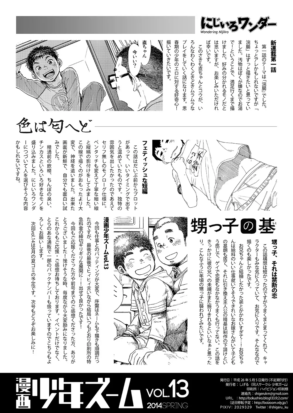 漫画少年ズーム vol.13 Page.42