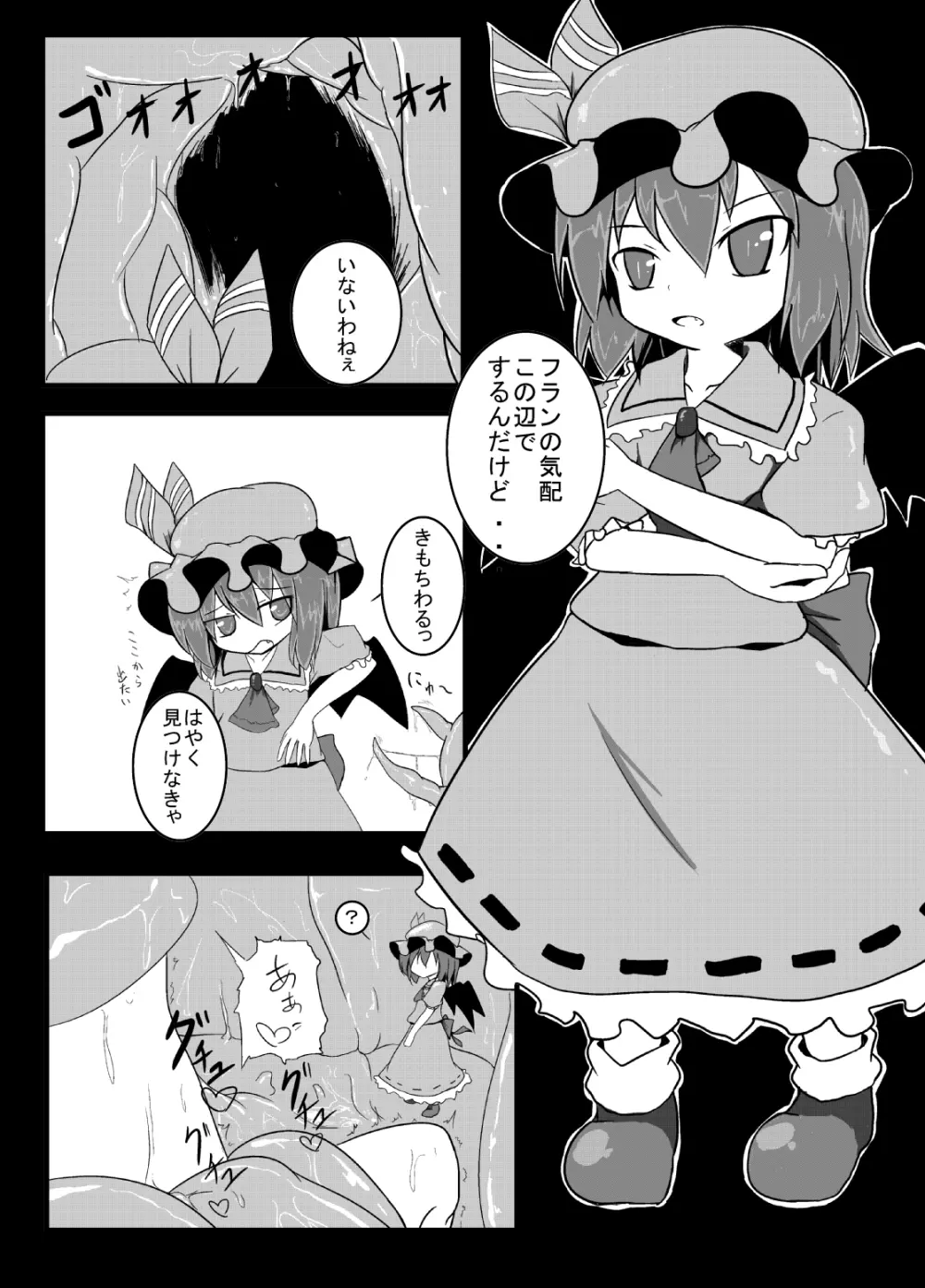 レミリアが触手に犯される Page.3