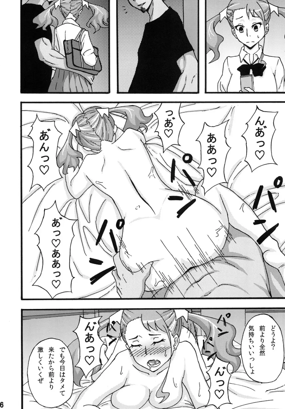 あなる淫交堕落 Page.5