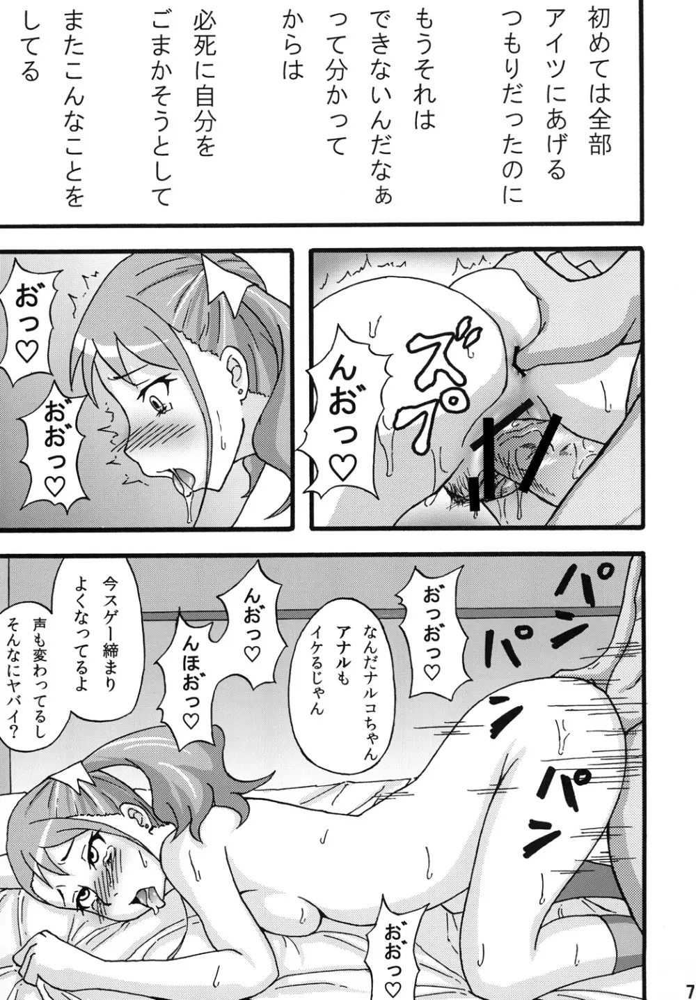 あなる淫交堕落 Page.6