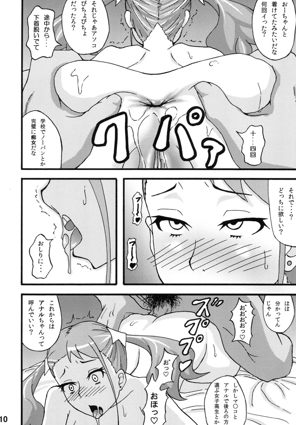 あなる淫交堕落 Page.9