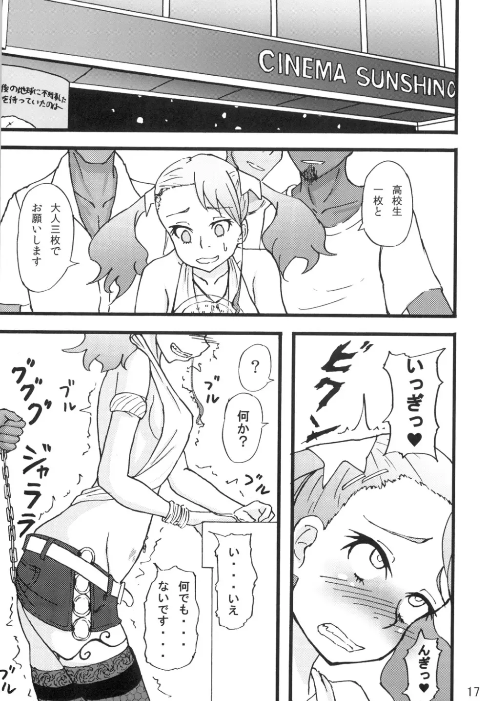 あなる乱交堕落 Page.16