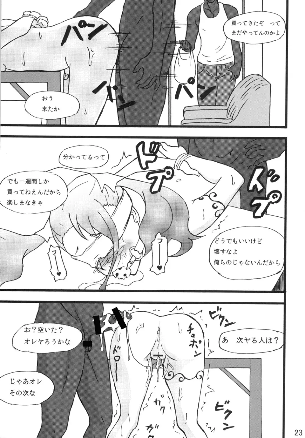 あなる乱交堕落 Page.22