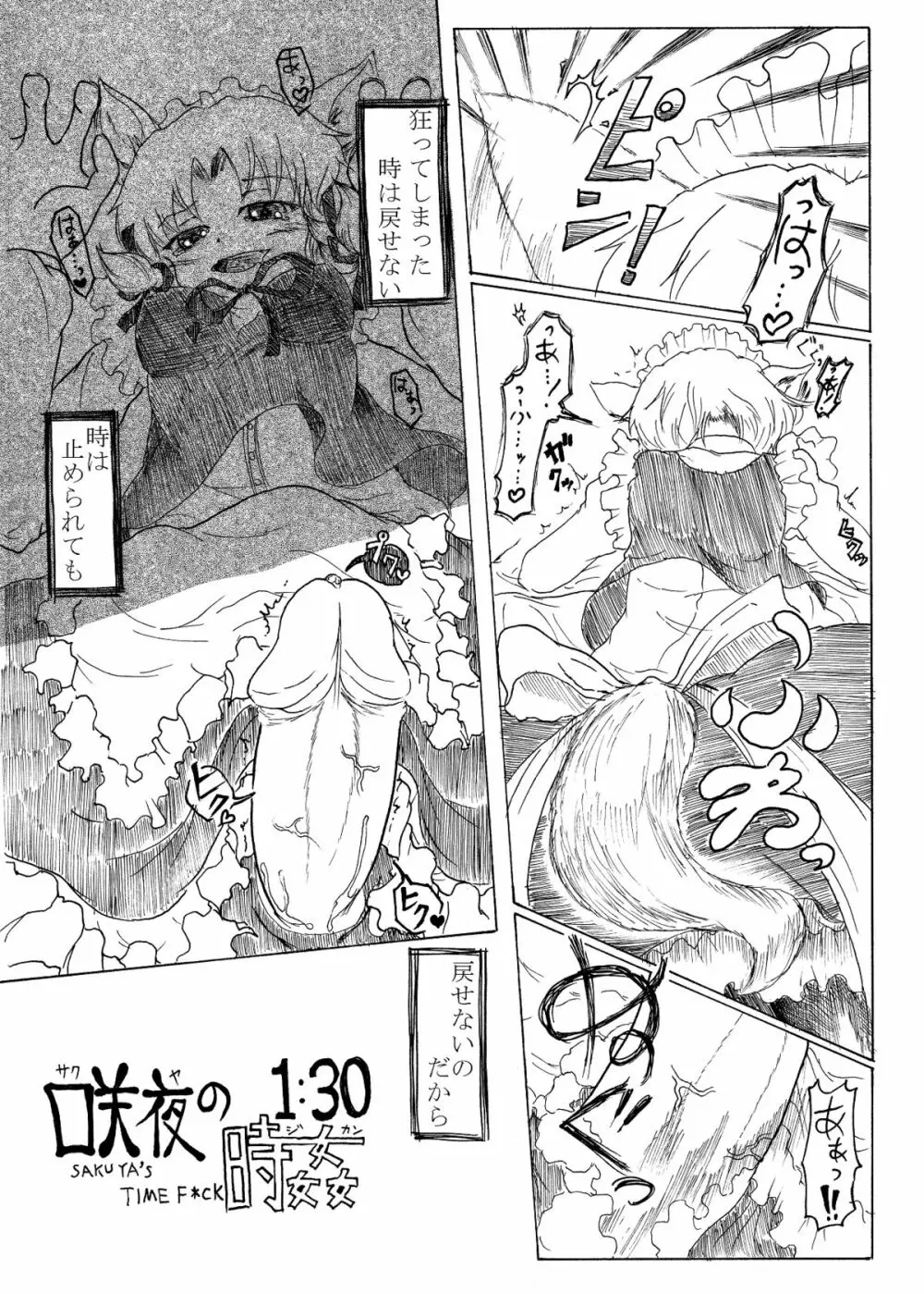 咲夜の時姦 Page.11