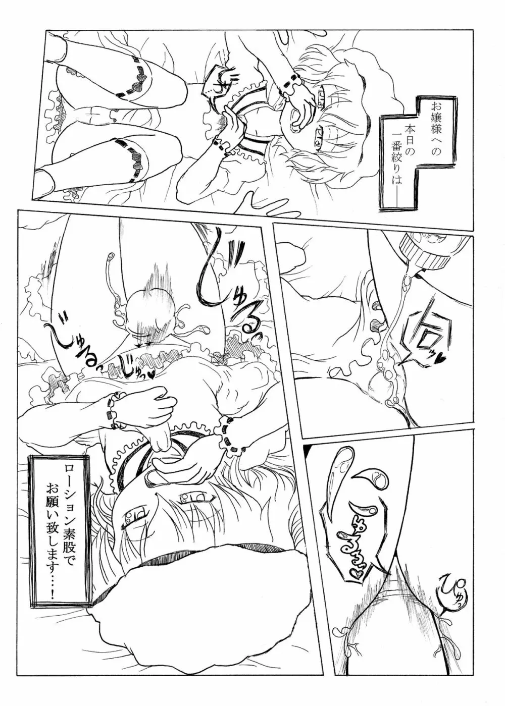 咲夜の時姦 Page.13