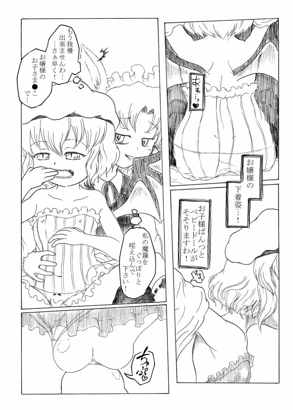 咲夜の時姦 Page.16