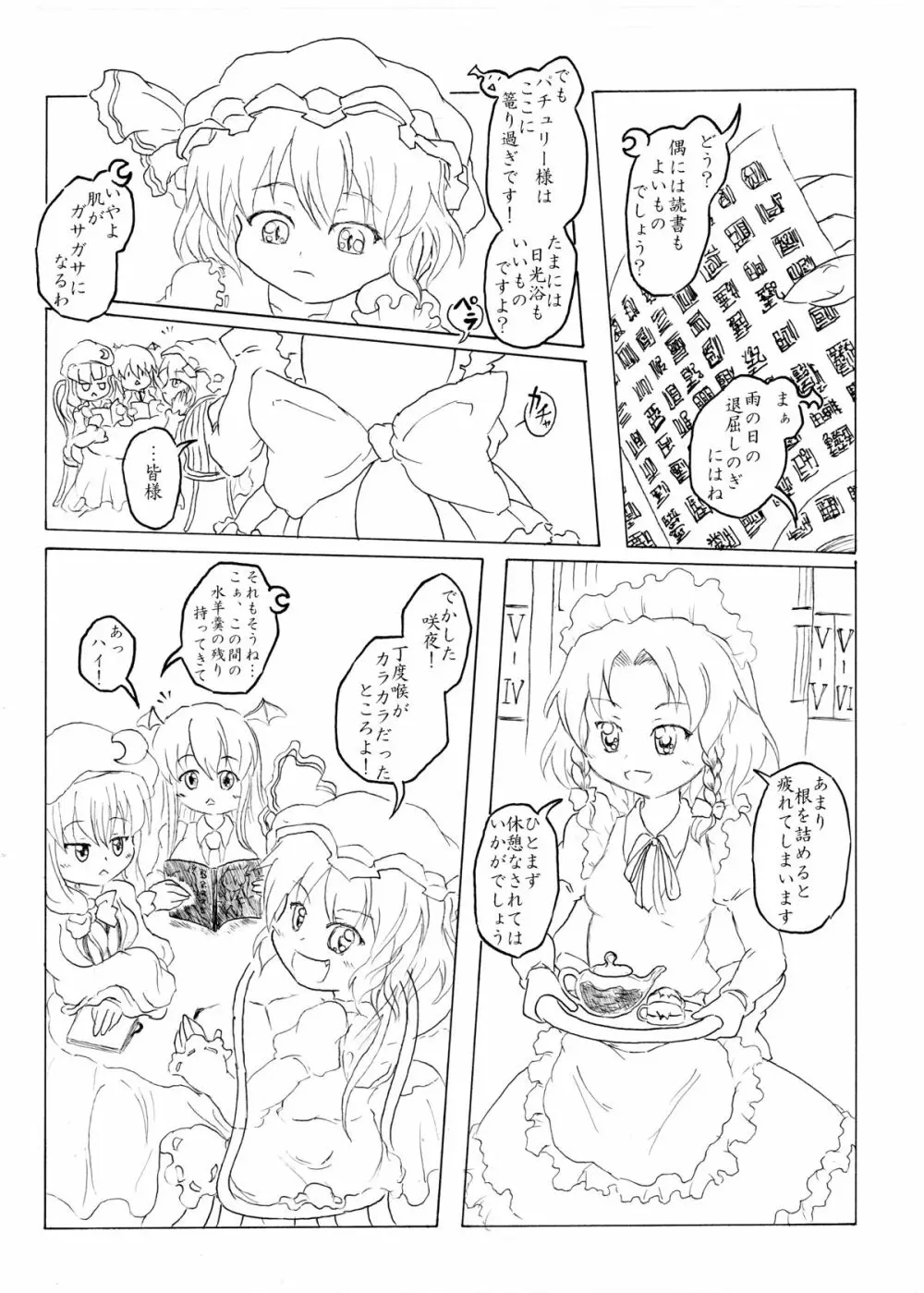 咲夜の時姦 Page.4