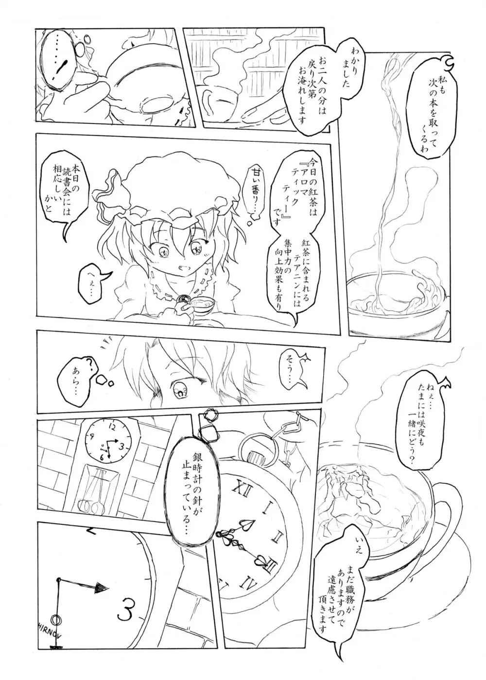 咲夜の時姦 Page.5