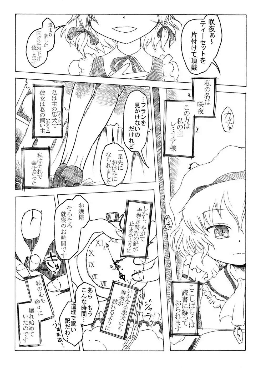 咲夜の時姦 Page.9