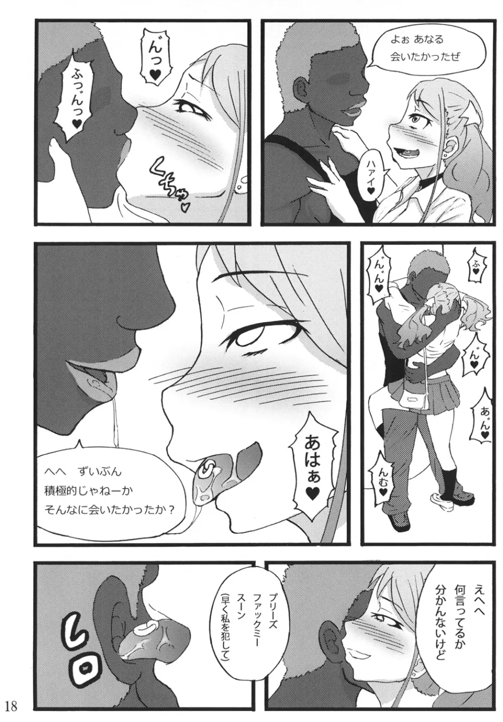 あなる援交堕落 Page.16