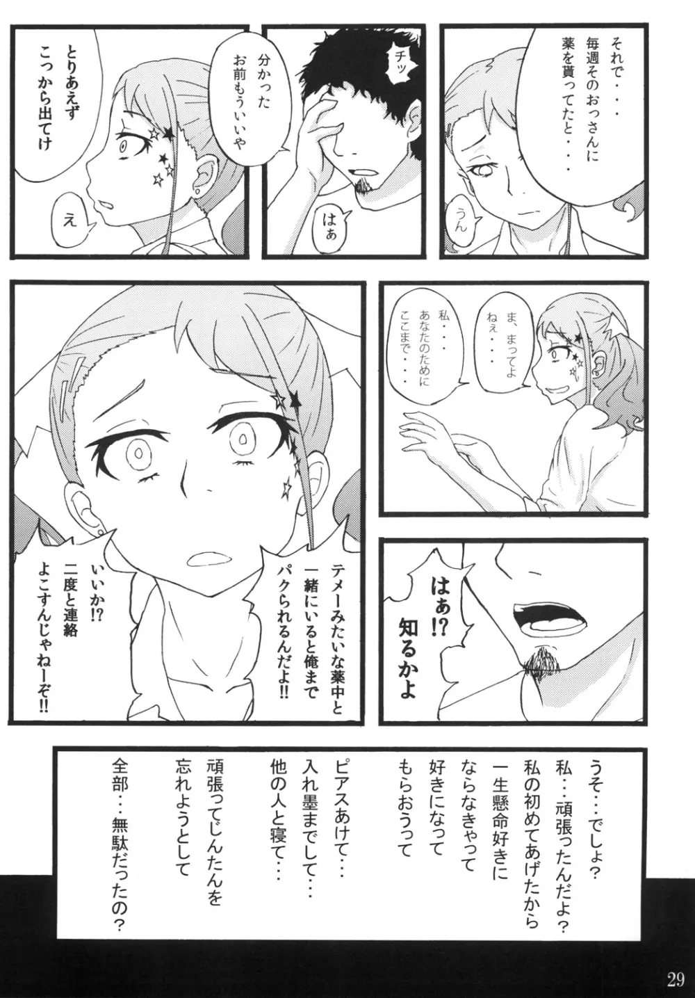 あなる援交堕落 Page.27