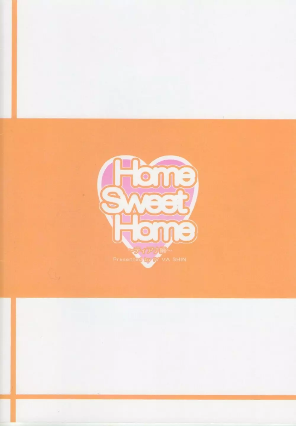 Home Sweet Home ~ティアナ編~ Page.22
