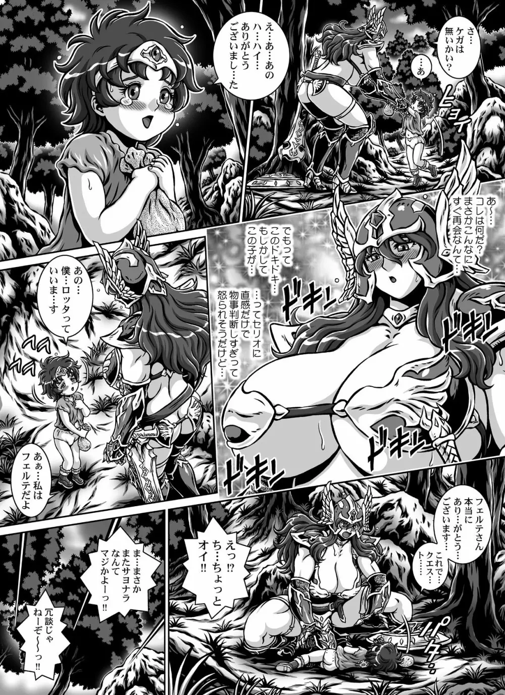 D・Q・R ～PROOF OF THE HERO～ Page.27