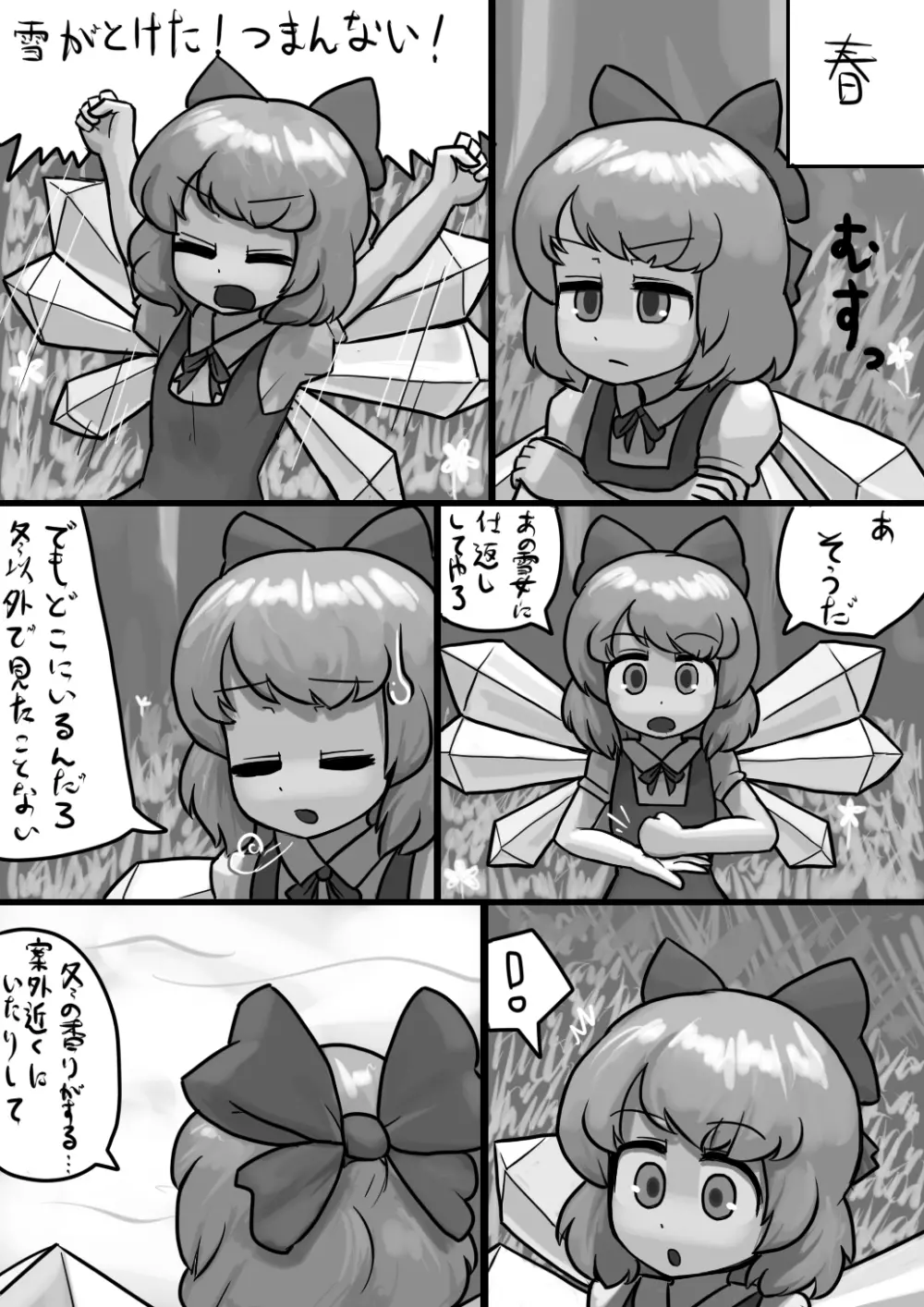 ちんこチルノ×ふつうレティの睡姦漫画 Page.2