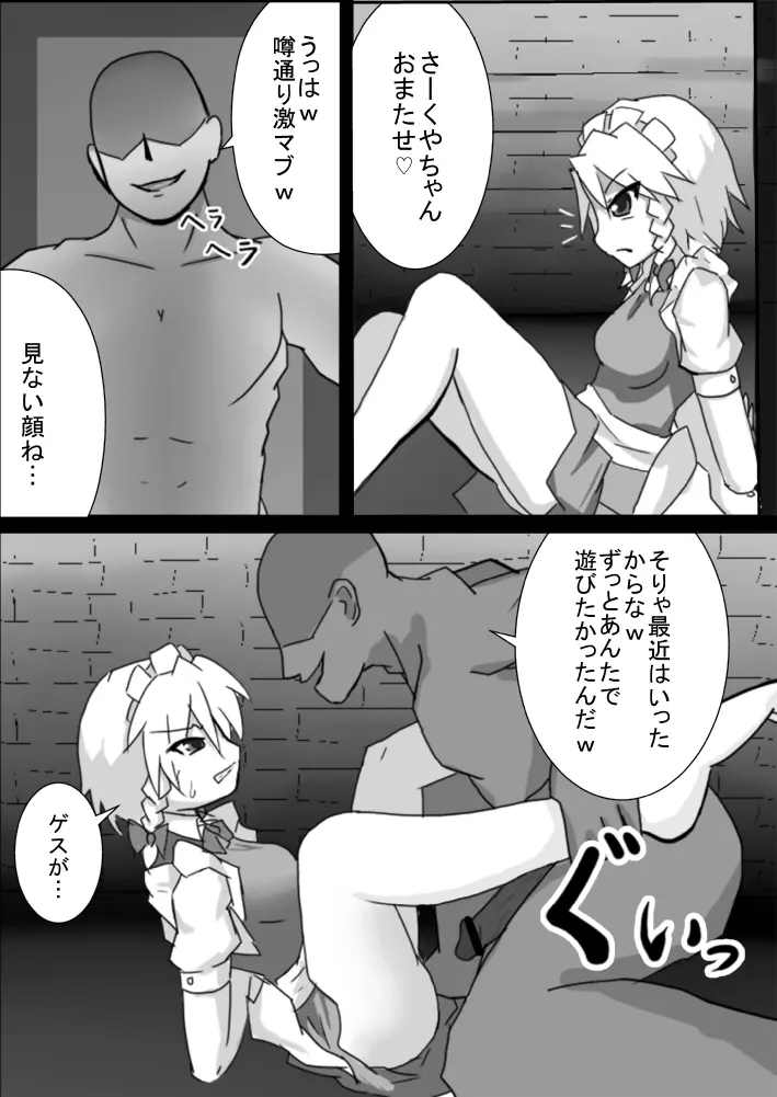 監禁レイプ漫画 咲夜 Page.1