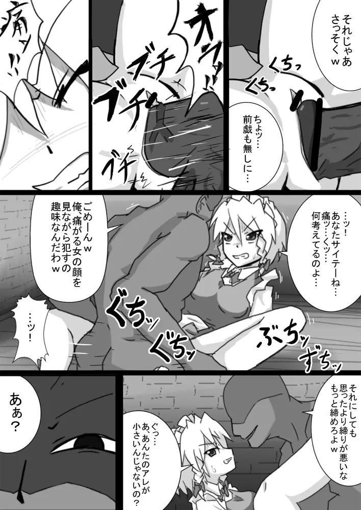 監禁レイプ漫画 咲夜 Page.2