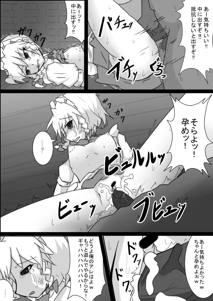 監禁レイプ漫画 咲夜 Page.4