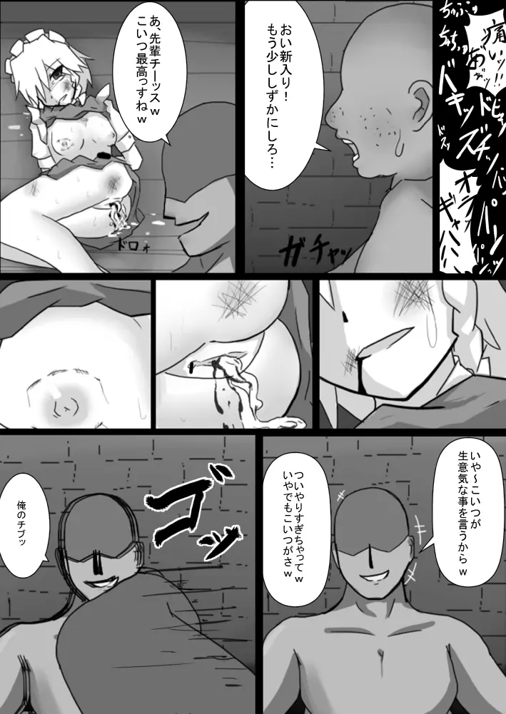 監禁レイプ漫画 咲夜 Page.5