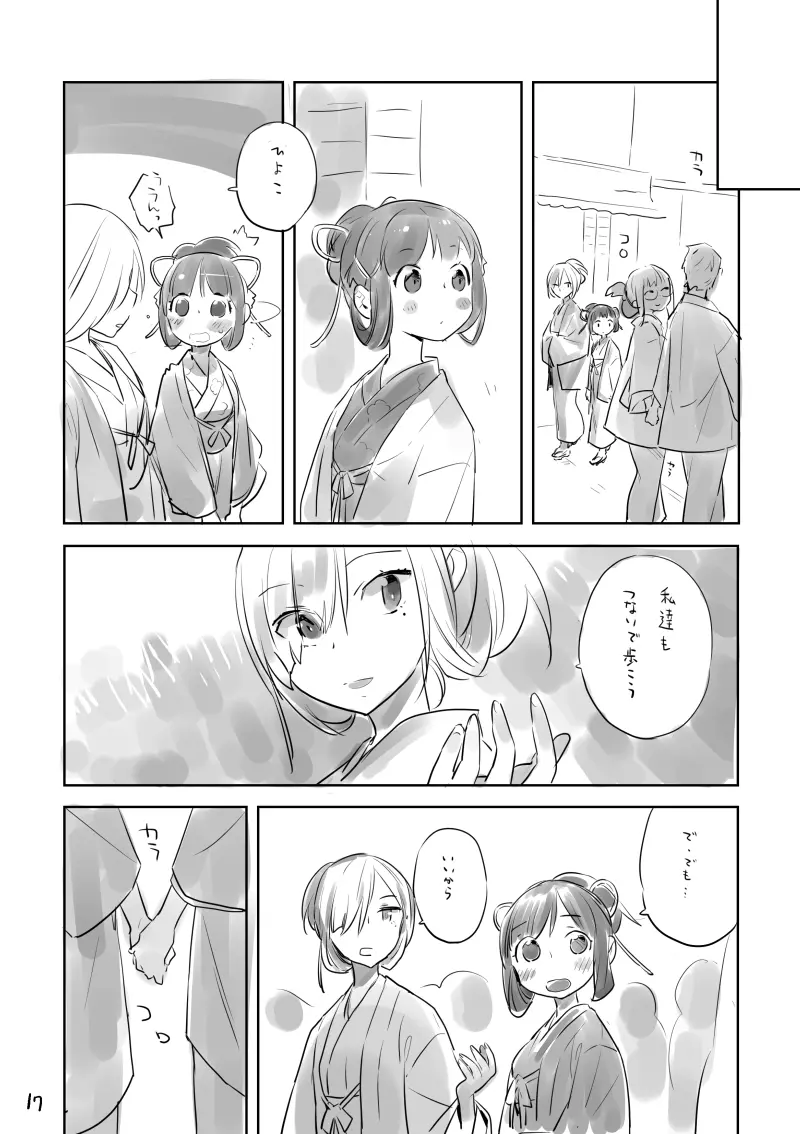 ひより下駄 Page.16