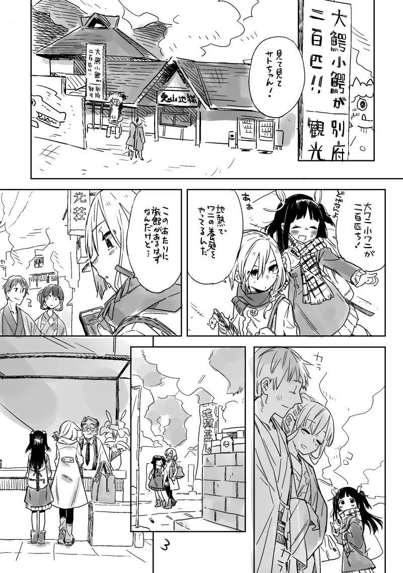 ひより下駄 Page.2