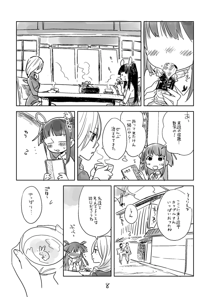 ひより下駄 Page.7