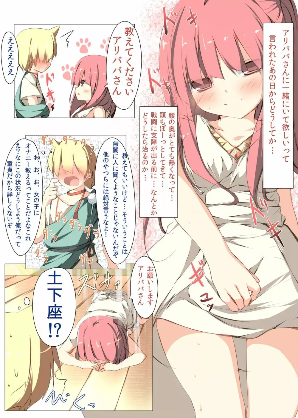 うぅ…モルジアナ可愛いよ ハァハァシコシコ Page.3