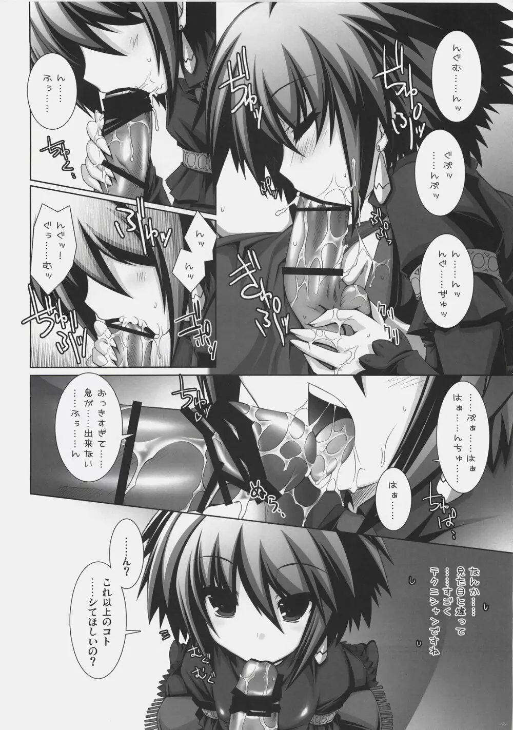 狩 ～ふろんてぃあ～ Page.11