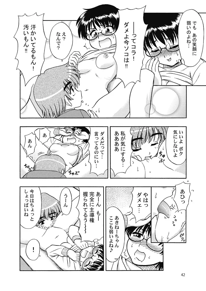 好き好きおねーちゃん2 Page.42
