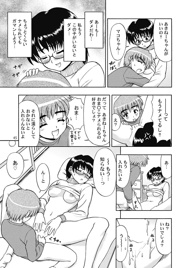 好き好きおねーちゃん2 Page.45