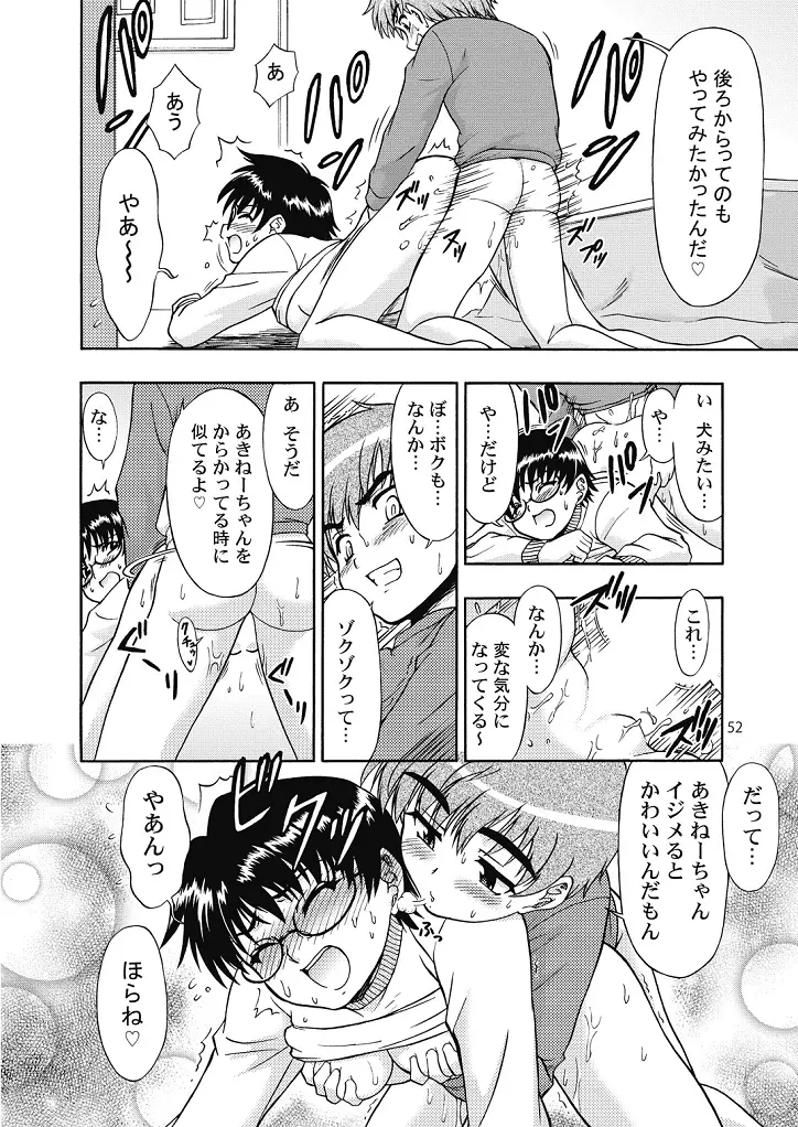 好き好きおねーちゃん2 Page.52