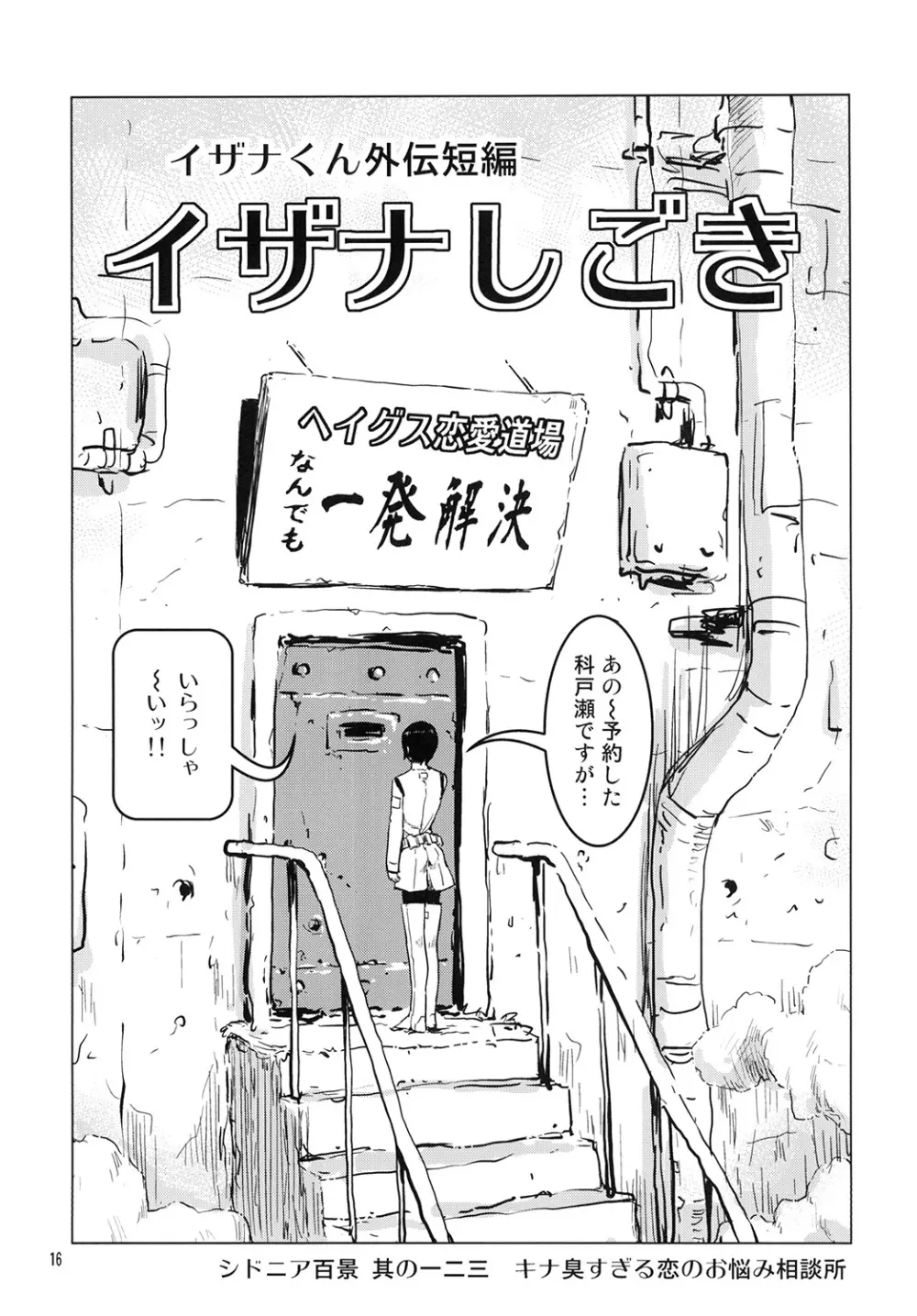 タマ有りサオ有りイザナくん Page.15