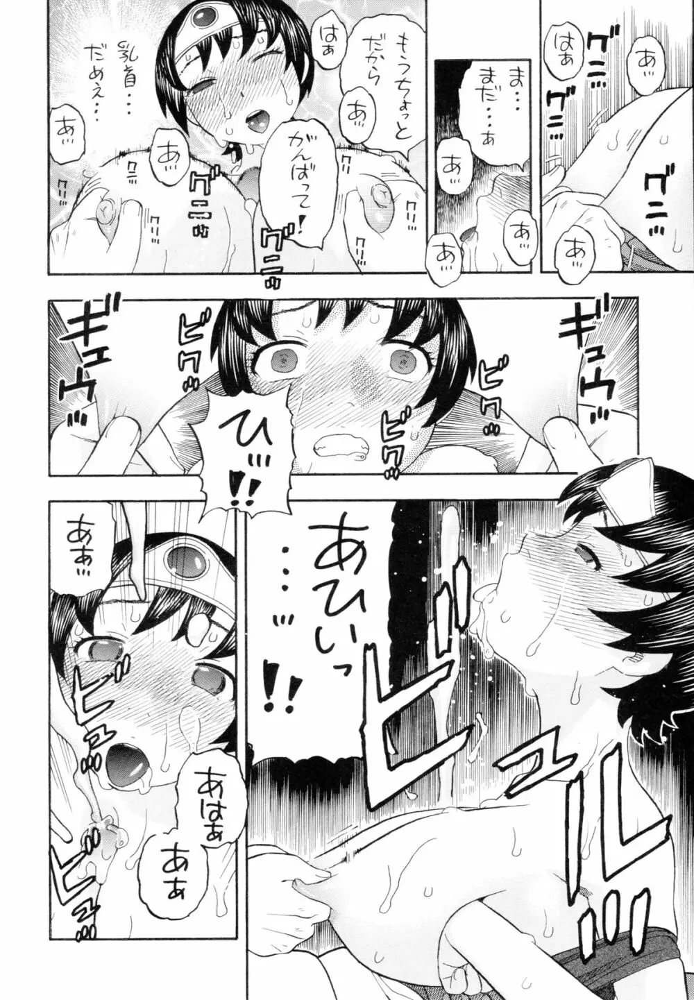 女勇者とえっち Page.14