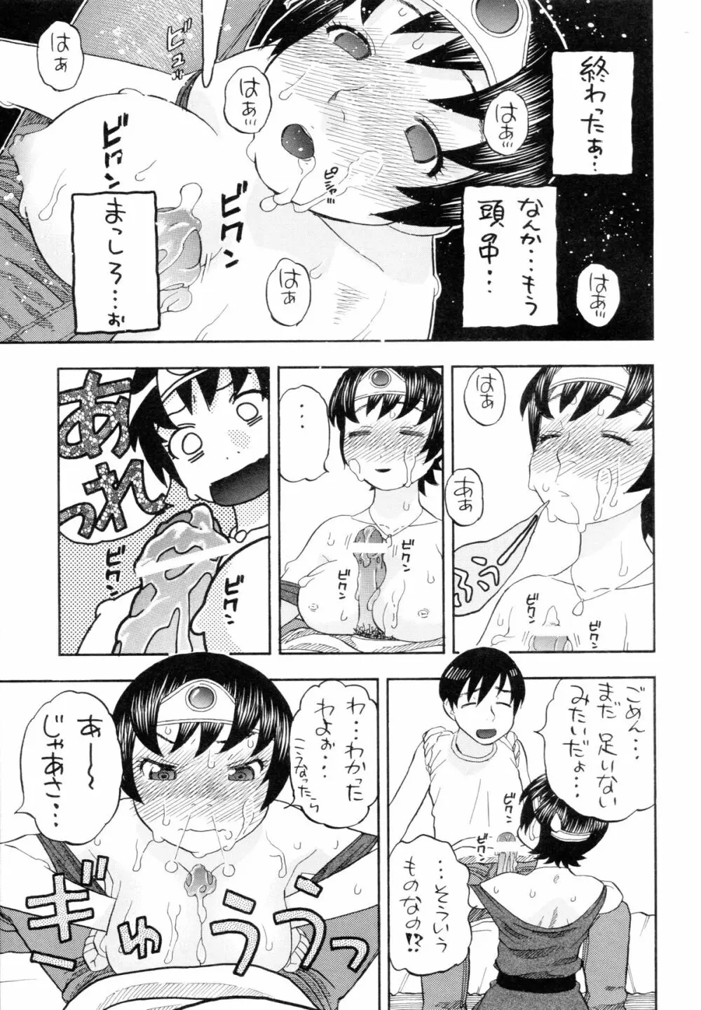 女勇者とえっち Page.15