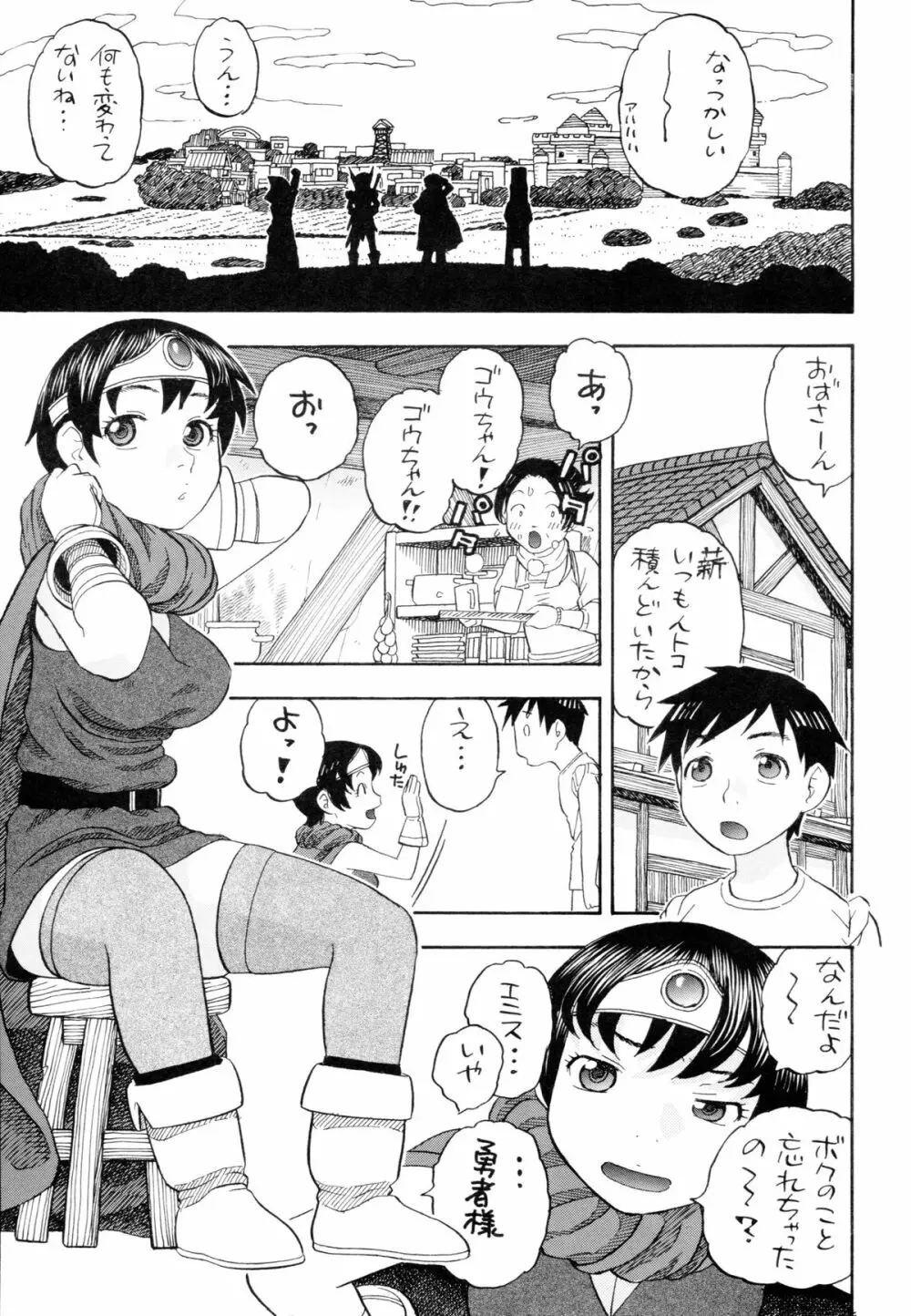 女勇者とえっち Page.5