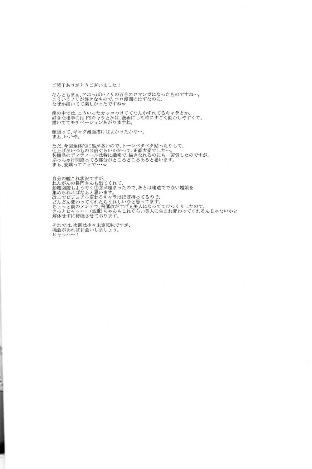 かんむすび黒 Page.23