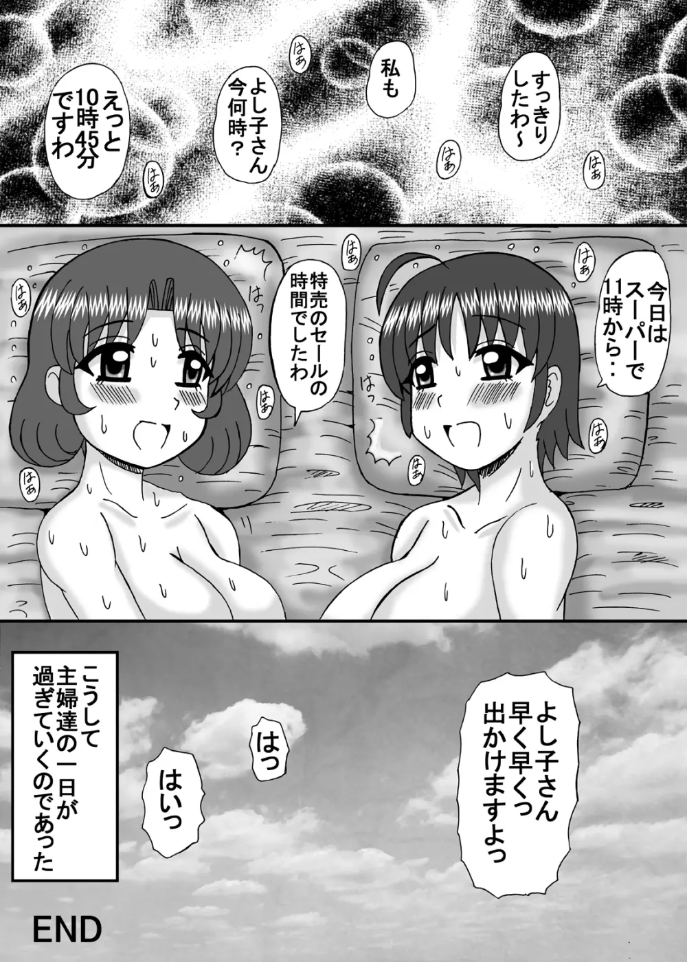 淫乱団地妻の日常 Page.18