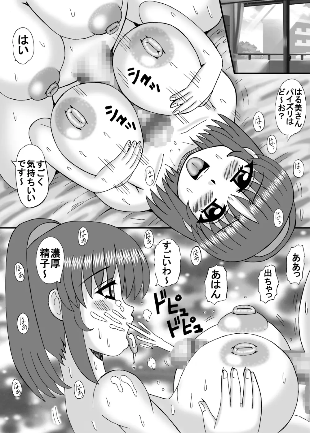 淫乱団地妻の日常 Page.24