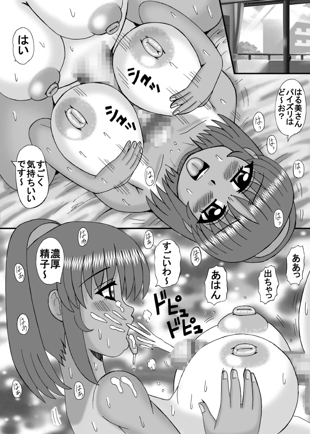 淫乱団地妻の日常 Page.74