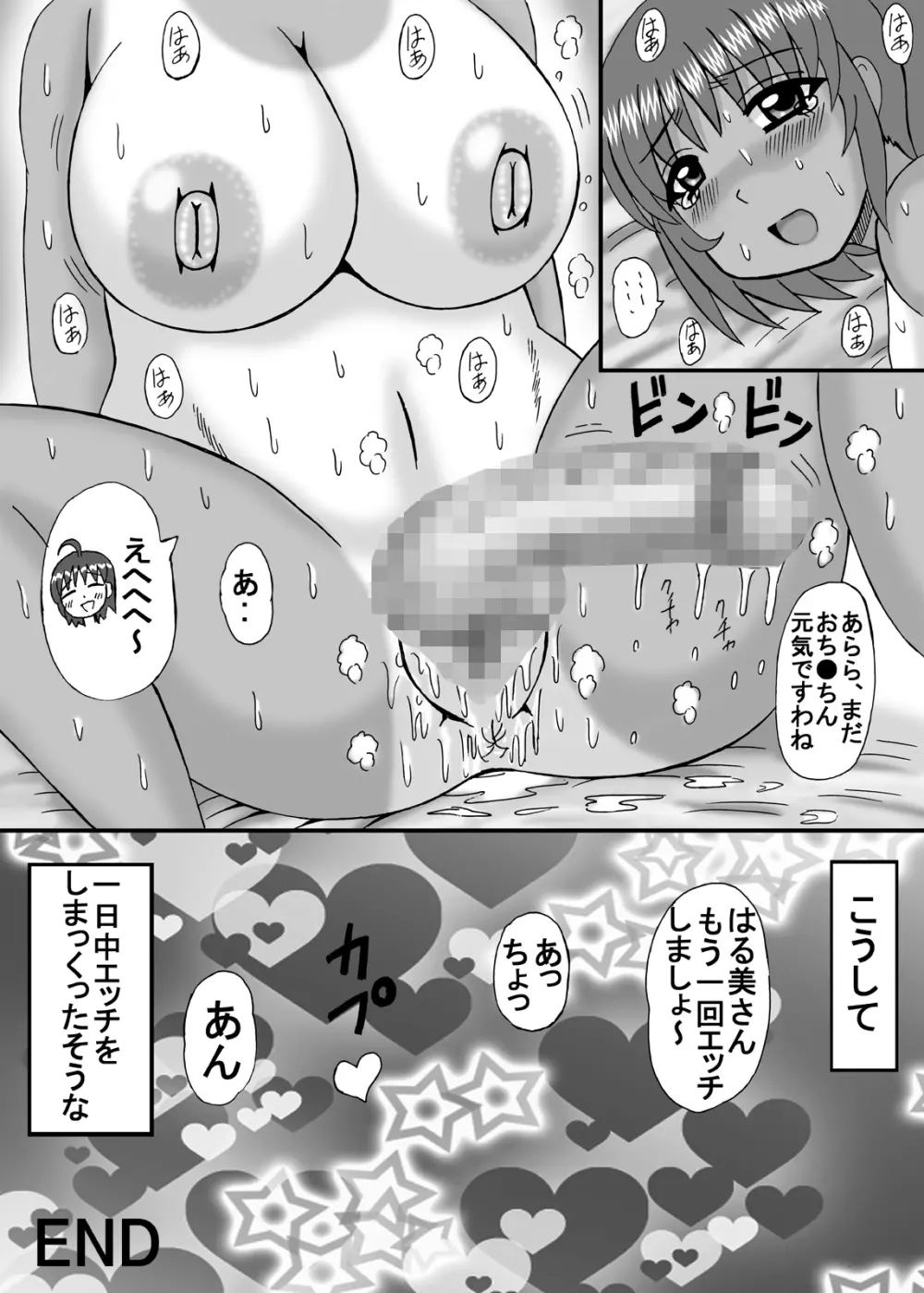 淫乱団地妻の日常 Page.78