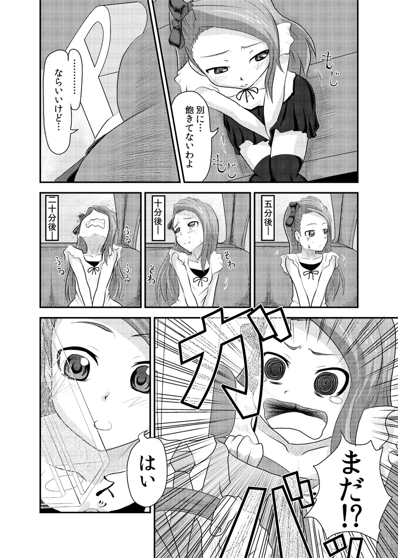 伊織とボトル。 Page.2