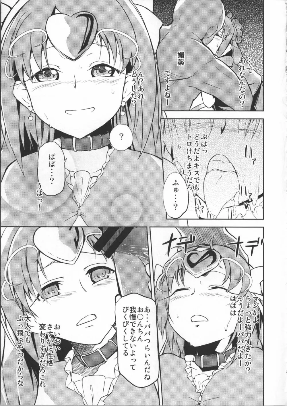 姫音 Page.32