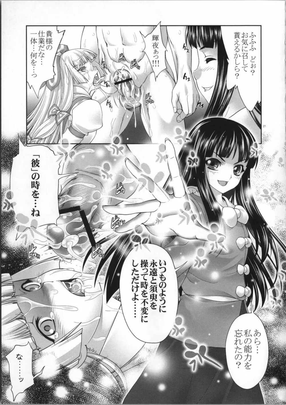 sperma card attack!! 永夜抄 妹紅編 SP Page.28