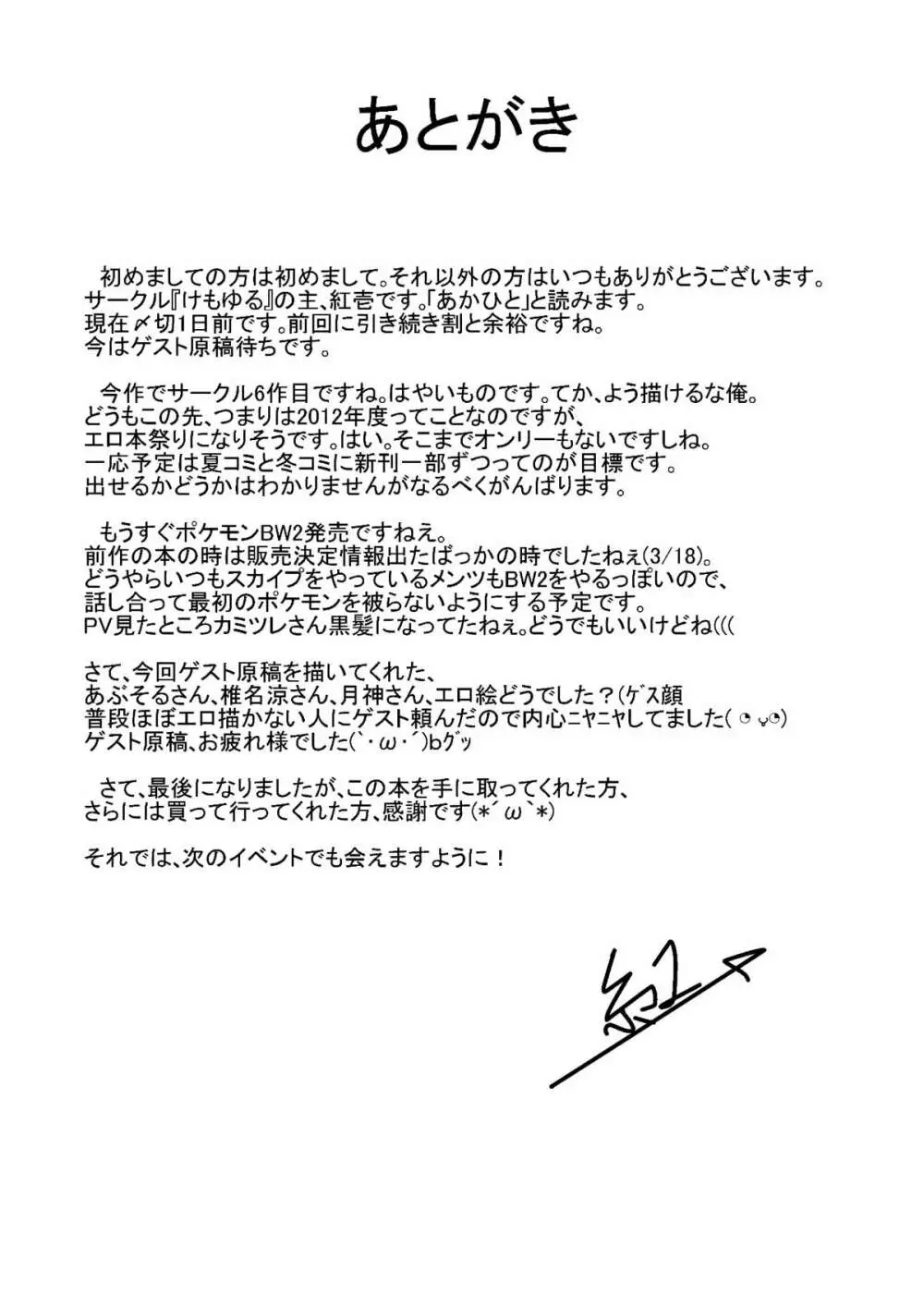 東方発情獣症～弐・化狸×九尾編～ Page.24